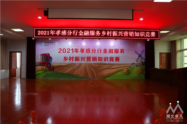 中国农业银行2021年孝